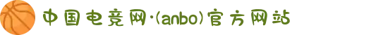 中国电竞网·(anbo)官方网站